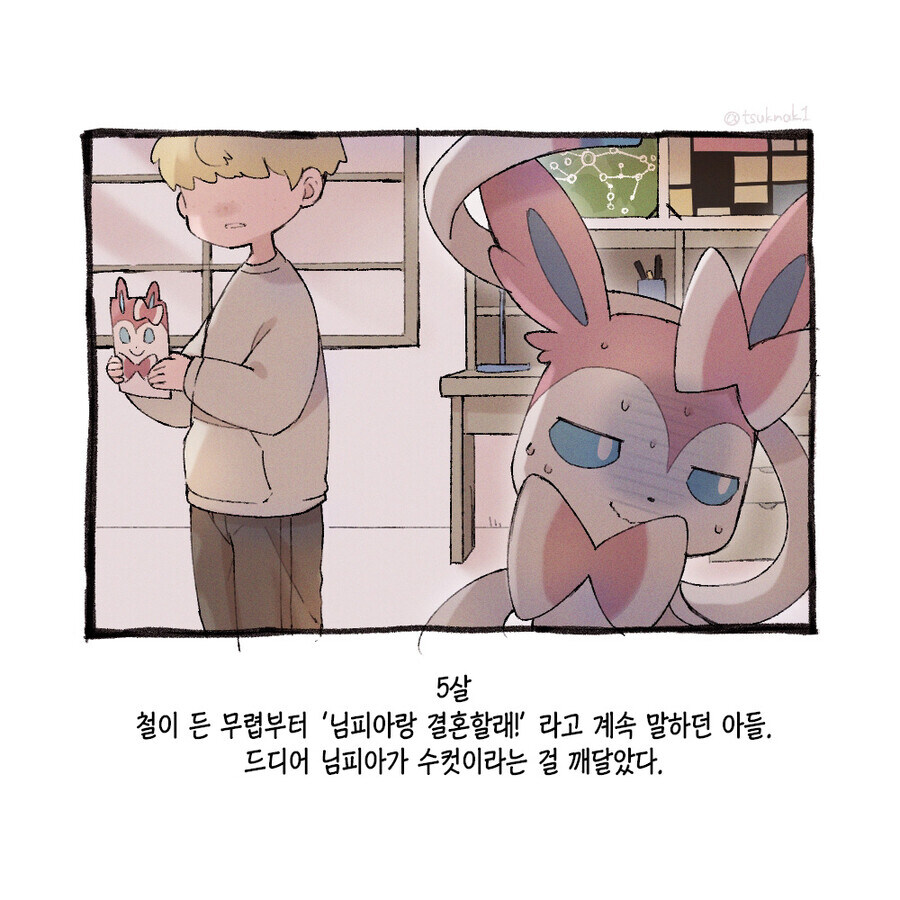 님피아와 육아하는 만화_3.jpg
