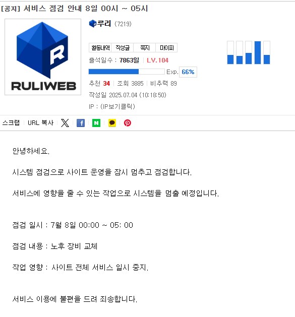 공식) 루리웹 폐쇄 소식.jpg_1.png