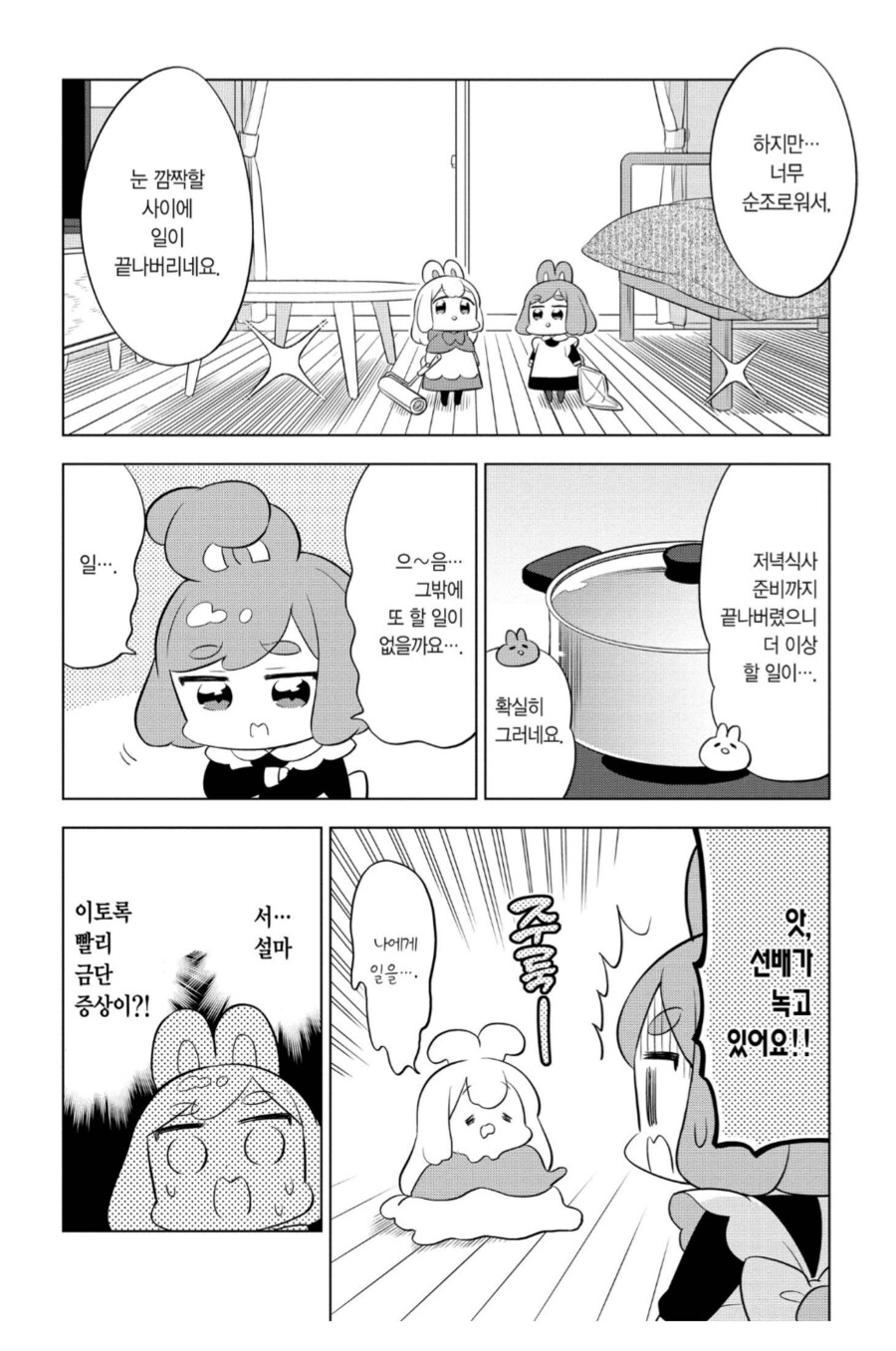 노동에 미친 월급으로 10원 받는 토끼들.manhwa_1.png