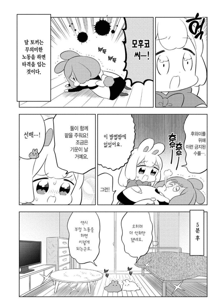 노동에 미친 월급으로 10원 받는 토끼들.manhwa_4.png
