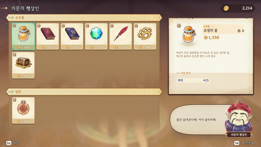 프메 예언의 아이들) 의문의행상인 아이템 효과 (250704 버전)_2.png