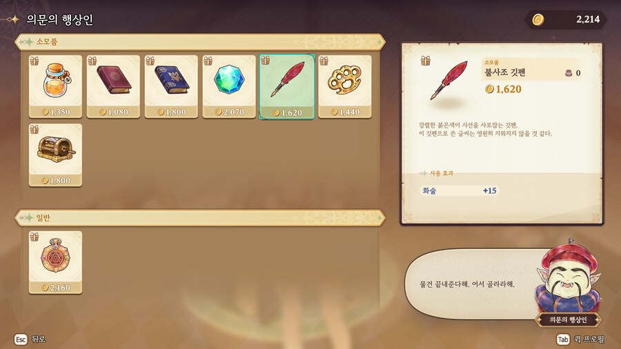 프메 예언의 아이들) 의문의행상인 아이템 효과 (250704 버전)_5.png