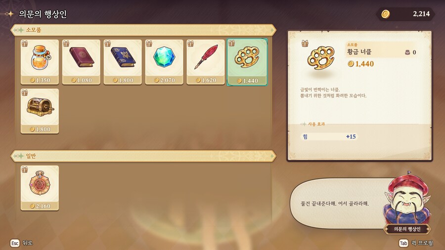 프메 예언의 아이들) 의문의행상인 아이템 효과 (250704 버전)_6.png