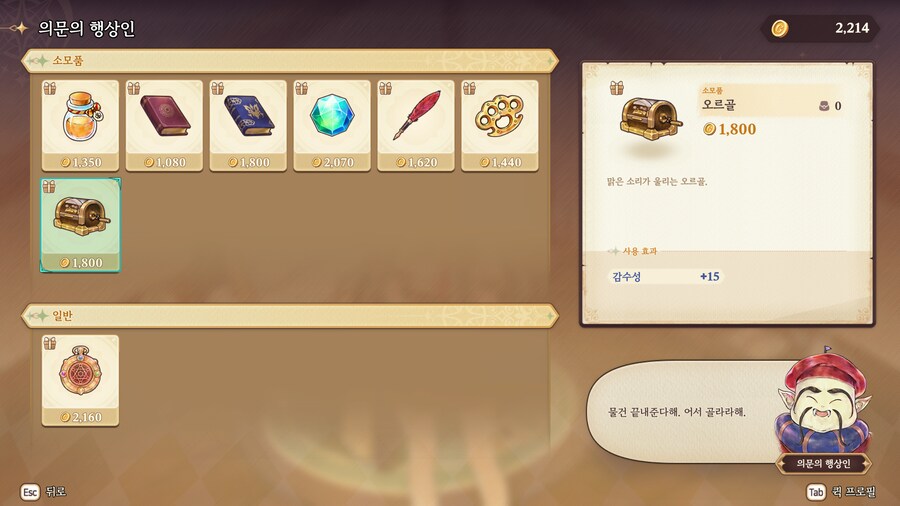 프메 예언의 아이들) 의문의행상인 아이템 효과 (250704 버전)_7.png