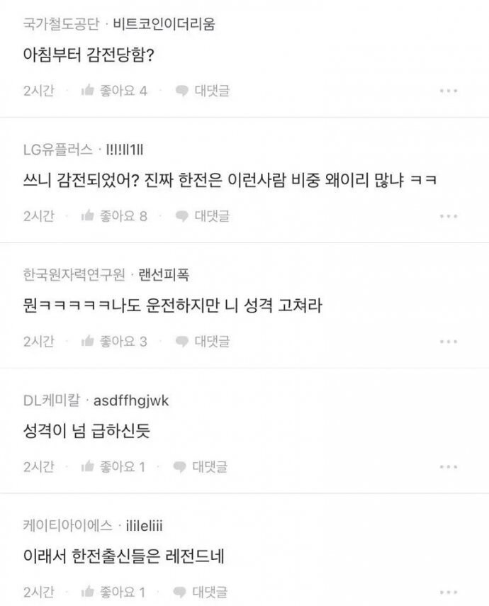 블라인드 한전직원 18번._2.jpg