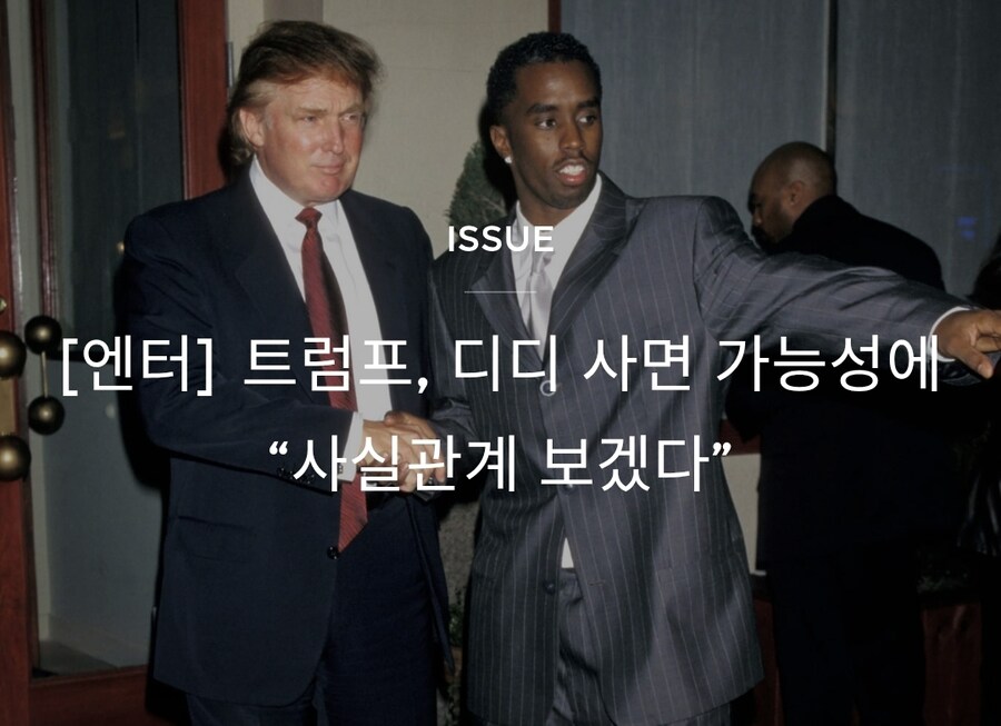 지금 미국에서 난리난 퍼프대디 재판 결과_47.jpg
