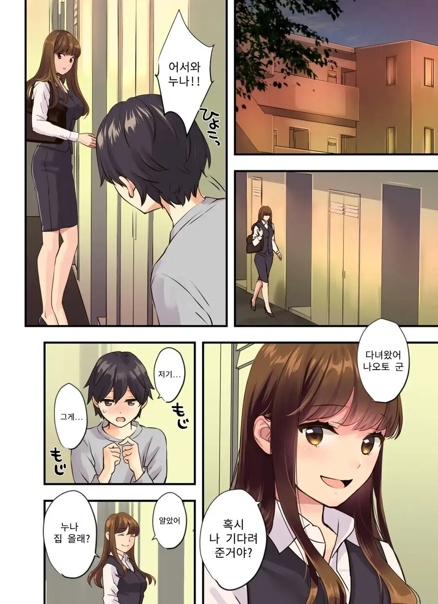 옆집 눈나가 마법을 해보자는 만화.manhwa_1.png