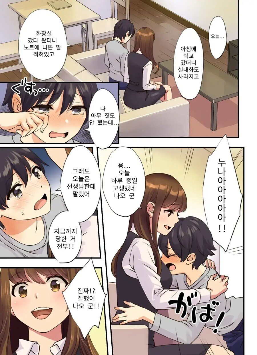 옆집 눈나가 마법을 해보자는 만화.manhwa_2.png