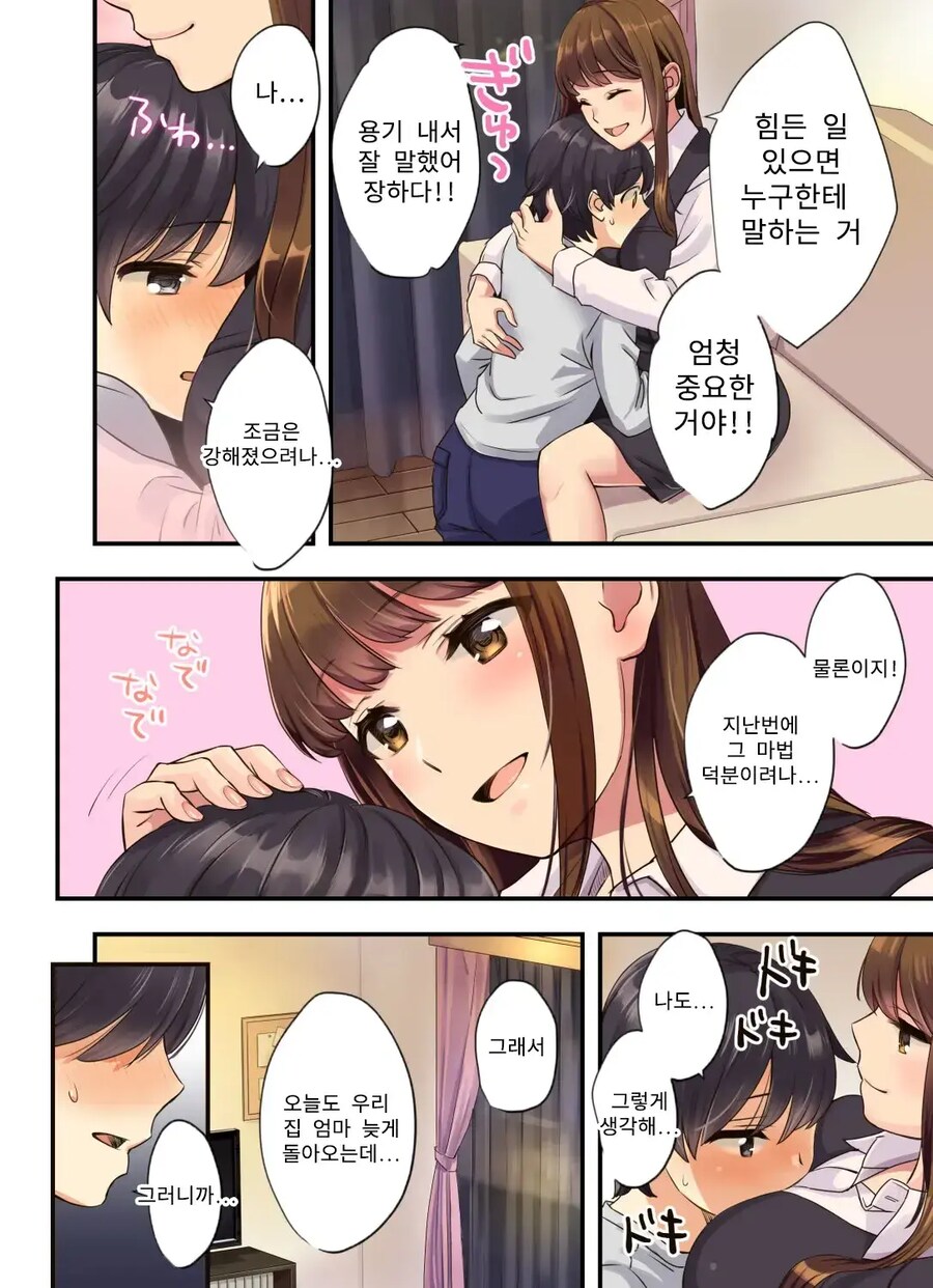 옆집 눈나가 마법을 해보자는 만화.manhwa_3.png
