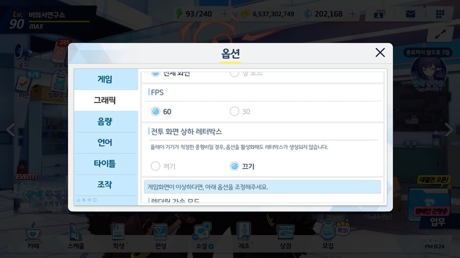 블루아카) 이거 화면비율 바꾸는옵션은 어딨어?_1.jpg