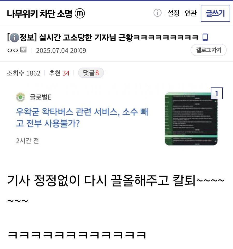 실시간 고소당한 기자님 근황ㅋㅋㅋㅋㅋㅋㅋ_1.jpg