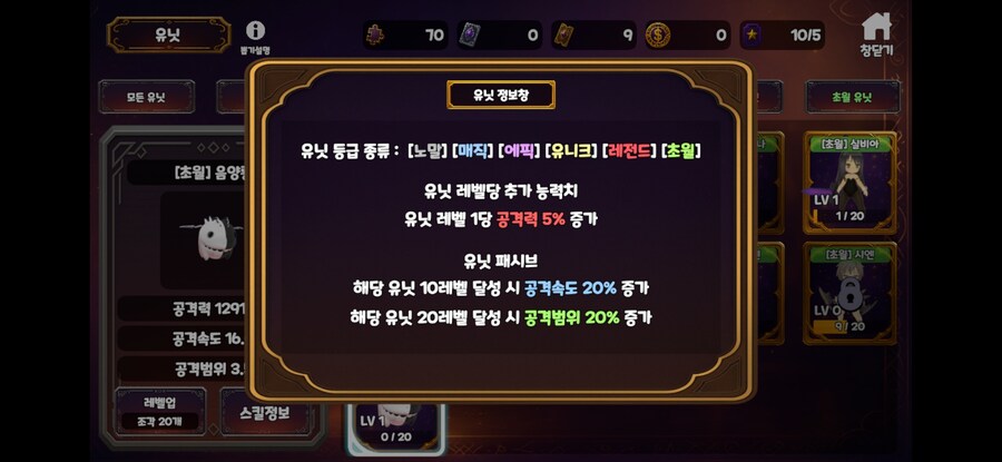 랜덤타워디펜스(랜타디) 루나 디펜더스 - 차원기사단 후기_7.jpg