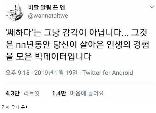 '쎄하다'라는 감각이 중요한 이유_1.jpg