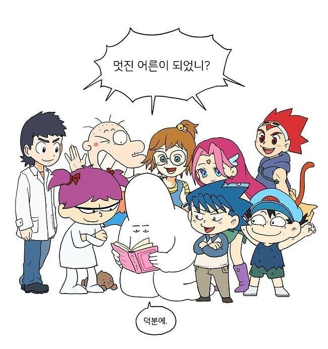 멋진 어른이 되었니?_1.jpg