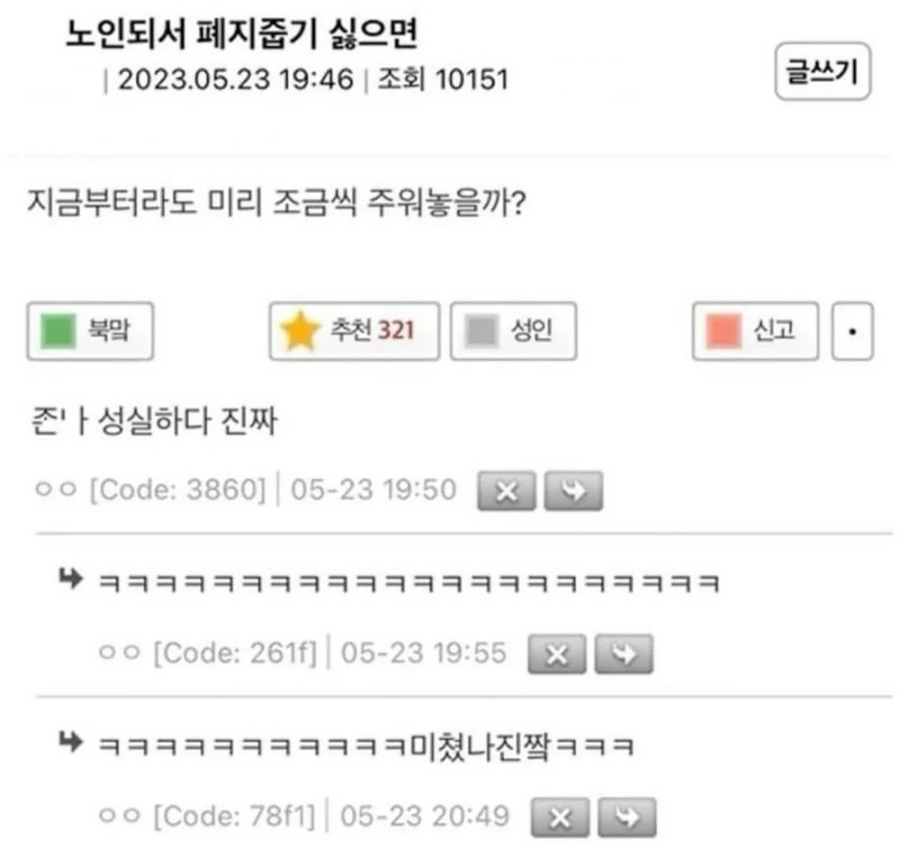 노인되서 폐지줍기 싫으면_1.webp