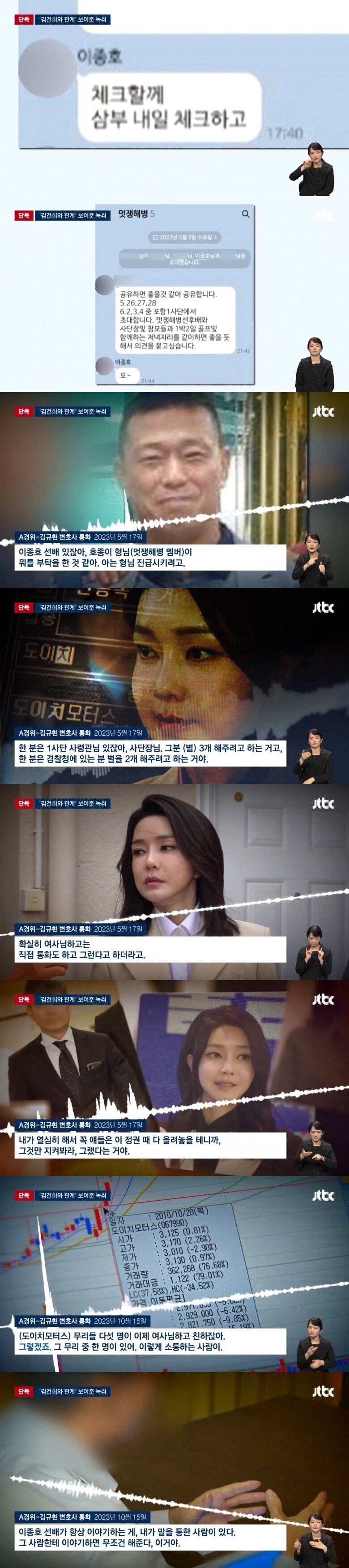 [단독] 김건희 번호도 없다는 이종호…'멋쟁해병 멤버' 통화 녹취엔_1.jpg