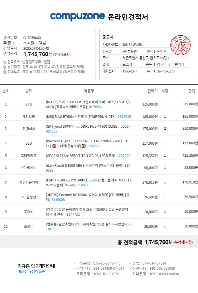 그냥 게임도 안하고 인텔로 적당하게 맞추면 이정도 가격 나오네_1.png