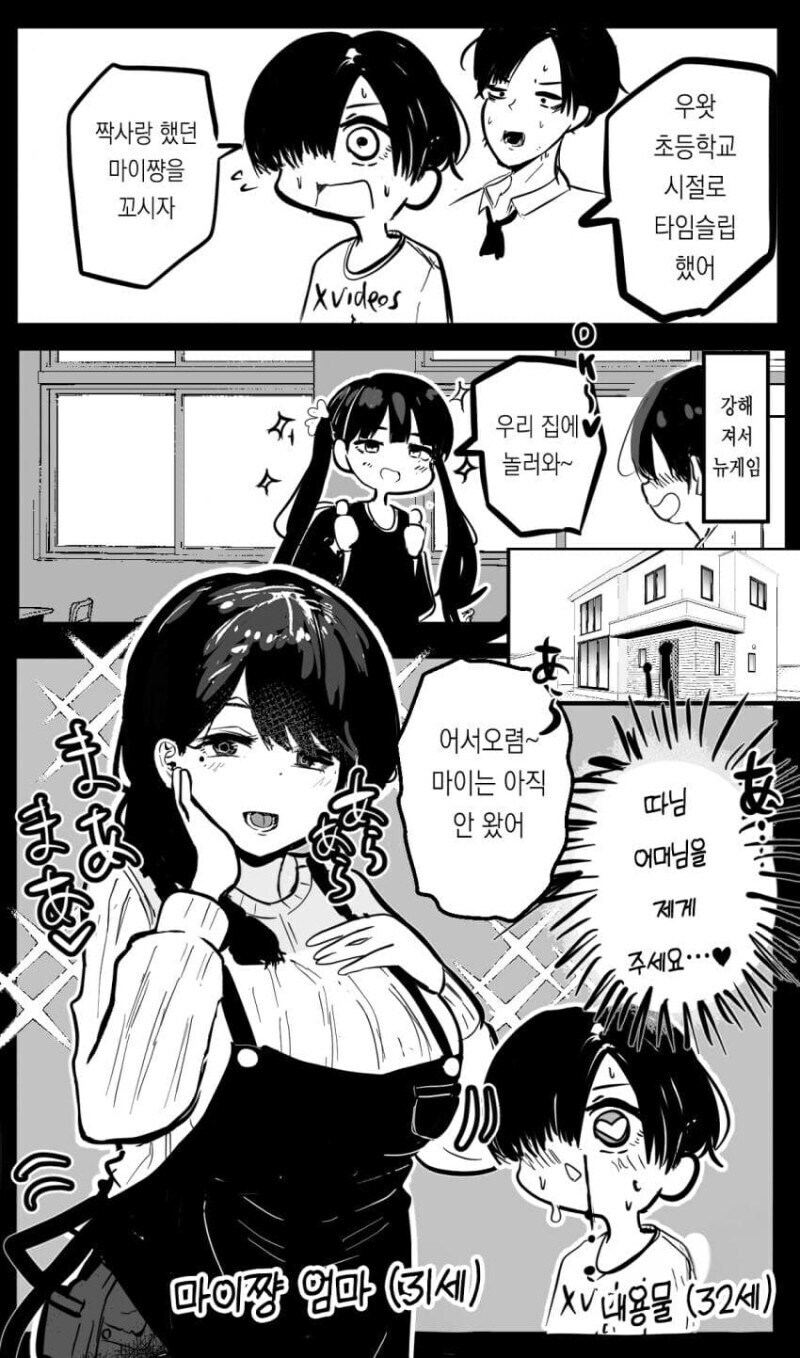초등학교 시절로 타임슬립한 만화_1.jpg