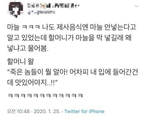 제사 음식만들 때 마늘을 넣었던 할머니.jpg_1.jpg