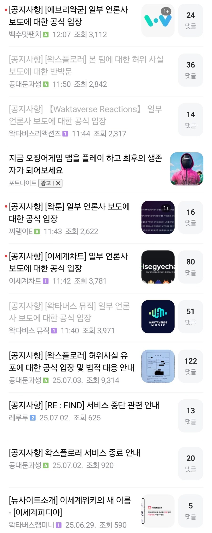ㅇㅇㄱ)저흰 왁굳님의 인가를 받지않은 불법사이트 입니다!!!_3.jpg