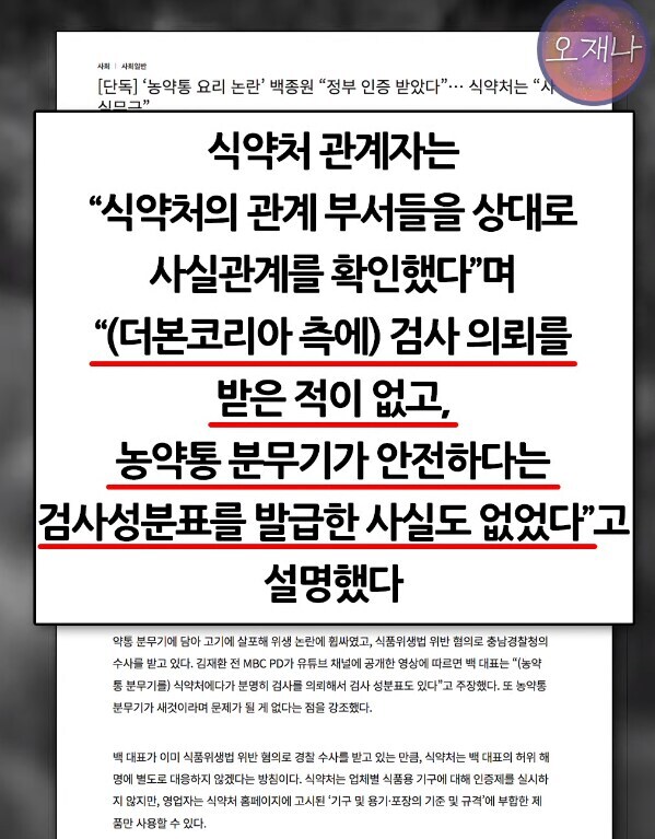 애초에 농약분무통이 식약처 안전성분통과가 가능할리가없다._4.jpg