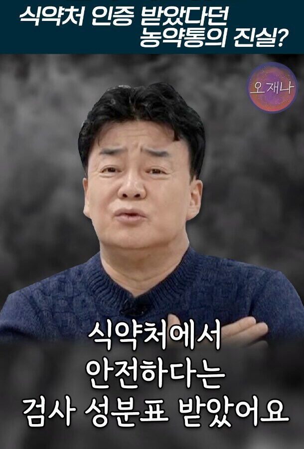 애초에 농약분무통이 식약처 안전성분통과가 가능할리가없다._3.jpg