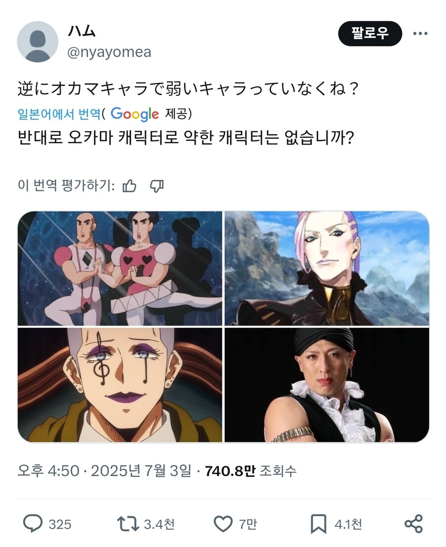 일본 만화에서 오카마 캐릭터들이 강한 이유.jpg_1.jpg