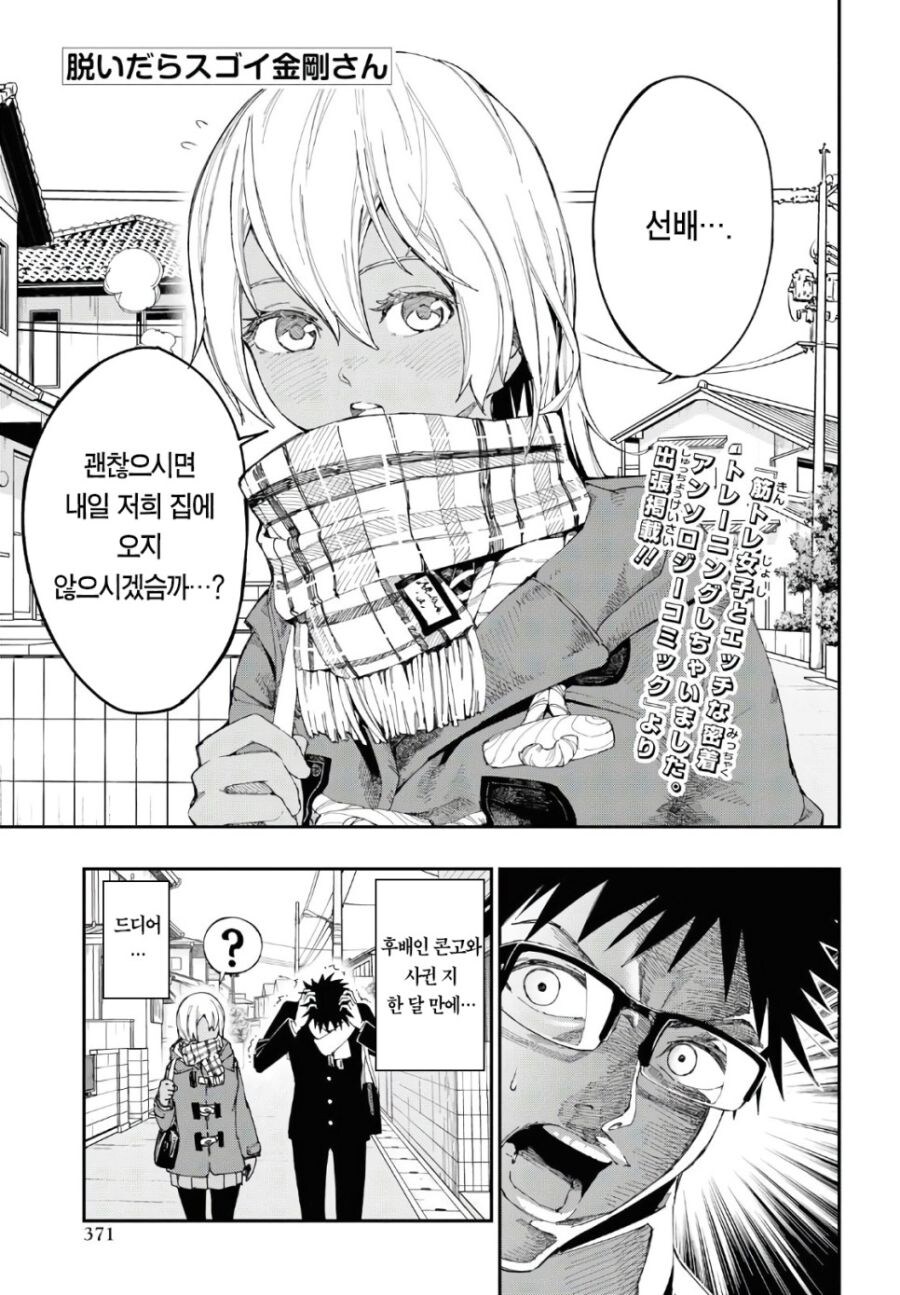 선배를 집에 초대해 격렬한 운동 하자는 후배 만와.manga_1.jpg