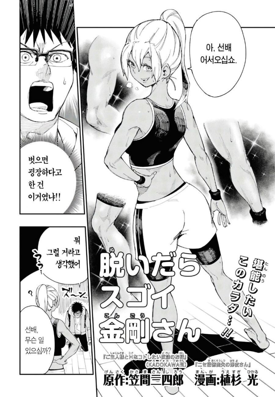 선배를 집에 초대해 격렬한 운동 하자는 후배 만와.manga_4.jpg