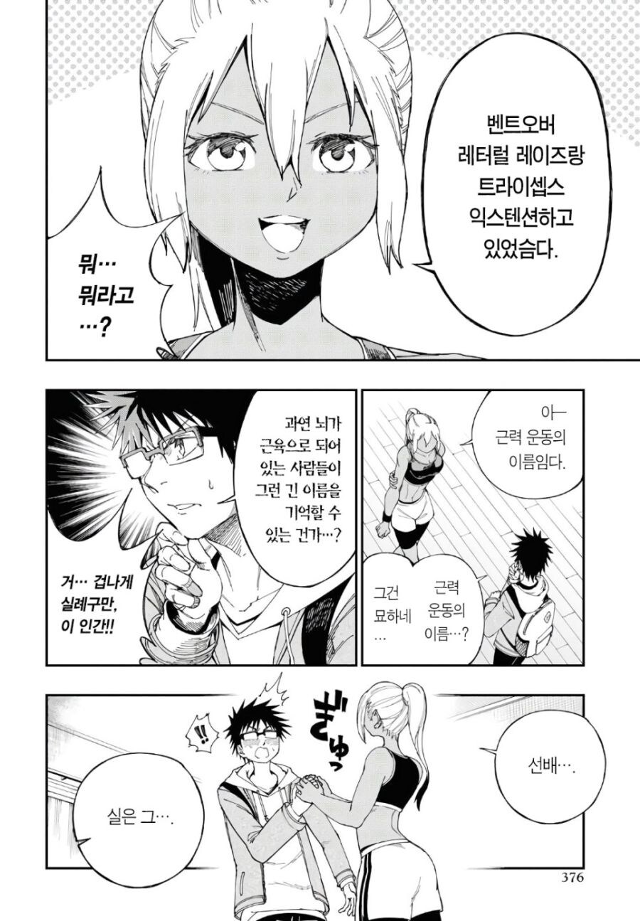 선배를 집에 초대해 격렬한 운동 하자는 후배 만와.manga_6.jpg