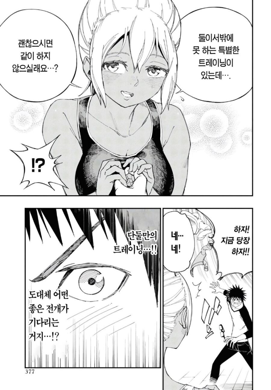 선배를 집에 초대해 격렬한 운동 하자는 후배 만와.manga_7.jpg