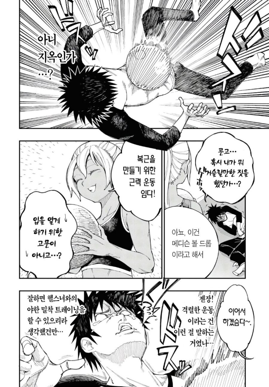 선배를 집에 초대해 격렬한 운동 하자는 후배 만와.manga_8.jpg
