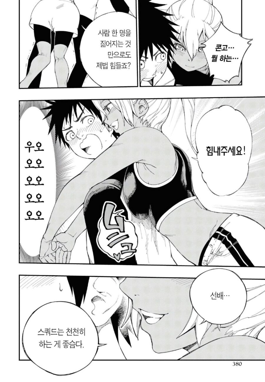 선배를 집에 초대해 격렬한 운동 하자는 후배 만와.manga_10.jpg
