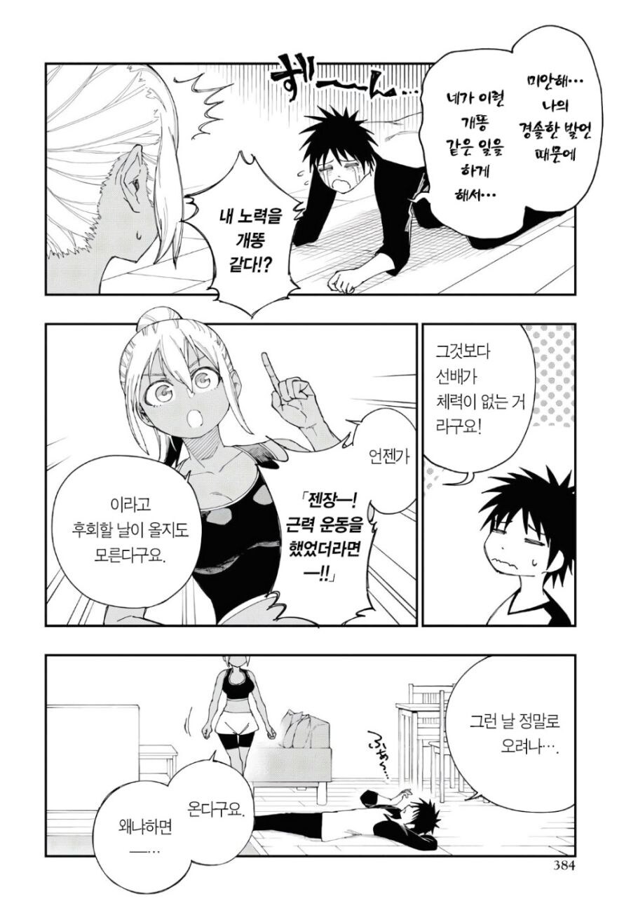 선배를 집에 초대해 격렬한 운동 하자는 후배 만와.manga_14.jpg