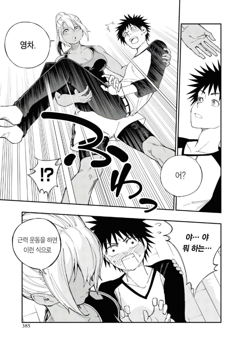 선배를 집에 초대해 격렬한 운동 하자는 후배 만와.manga_15.jpg