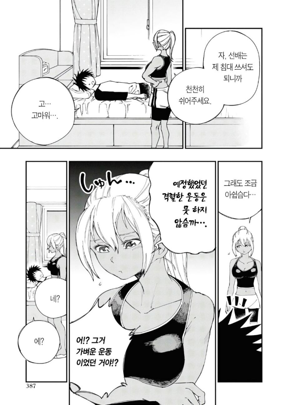 선배를 집에 초대해 격렬한 운동 하자는 후배 만와.manga_17.jpg
