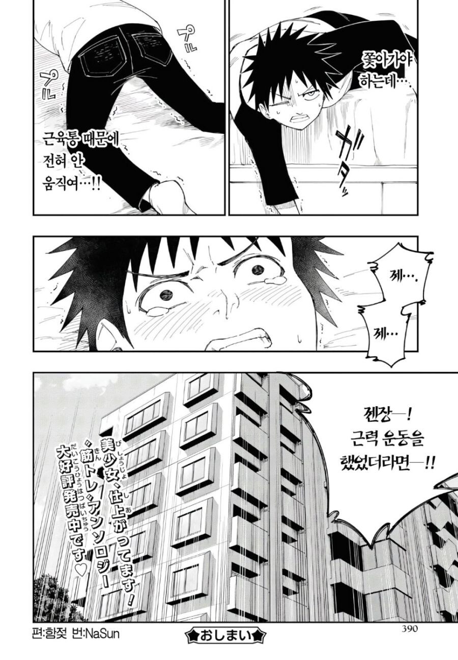 선배를 집에 초대해 격렬한 운동 하자는 후배 만와.manga_20.jpg