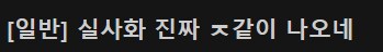 마비M) 숏컷 톰보이를 이해못한 ai .jpg_1.png
