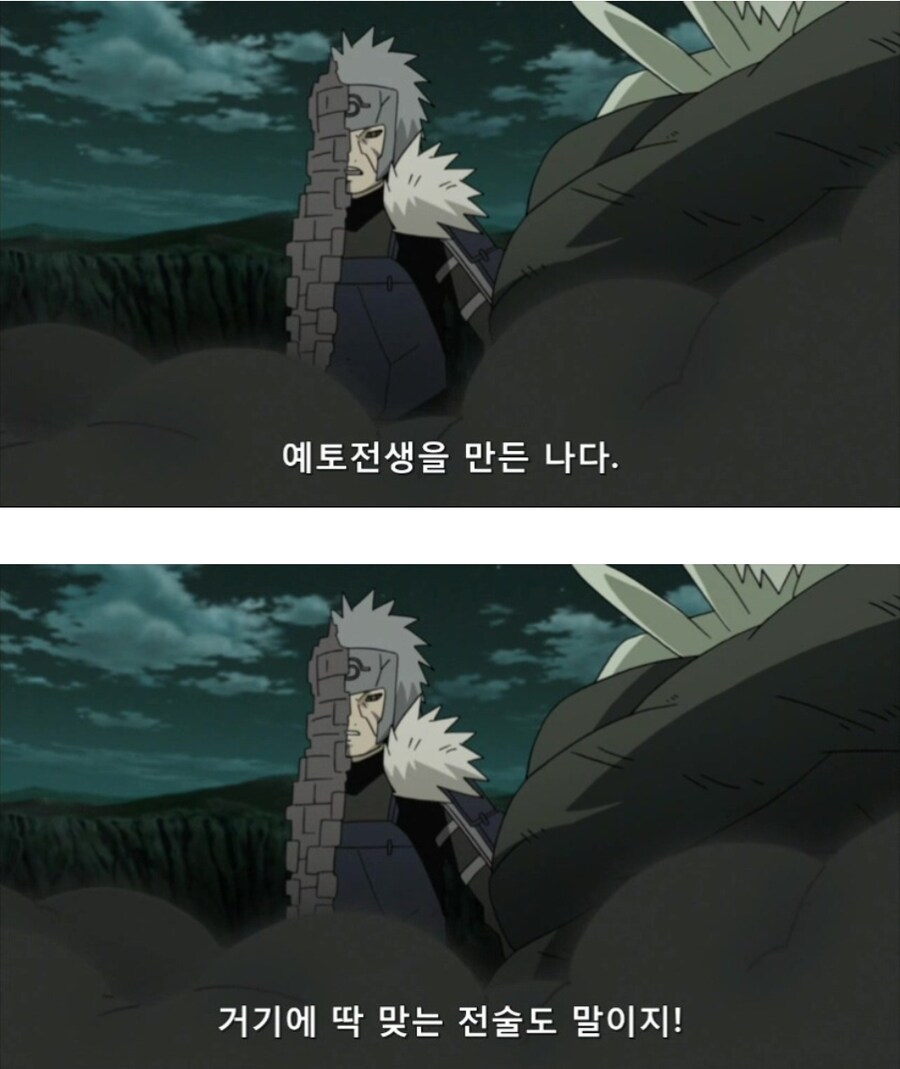 나루토)비열님의 위엄_4.png