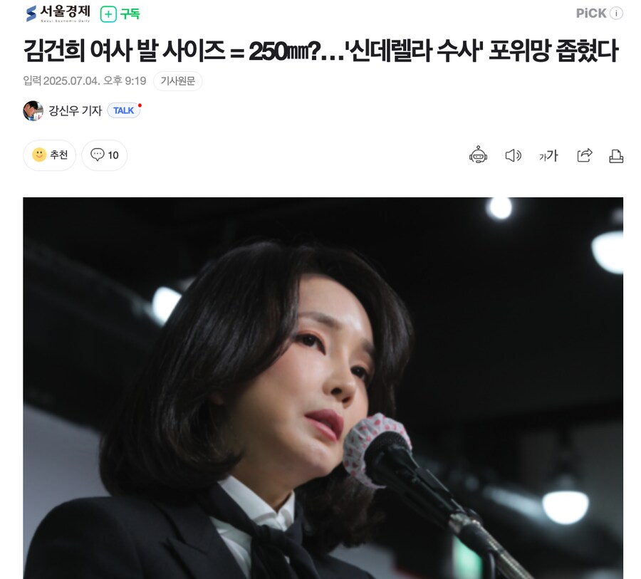 김건희 여사 발 사이즈 = 250㎜?…'신데렐라 수사' 포위망 좁혔다_1.png
