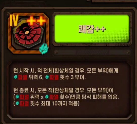 림버스) 쾌감 2강 효과_1.png