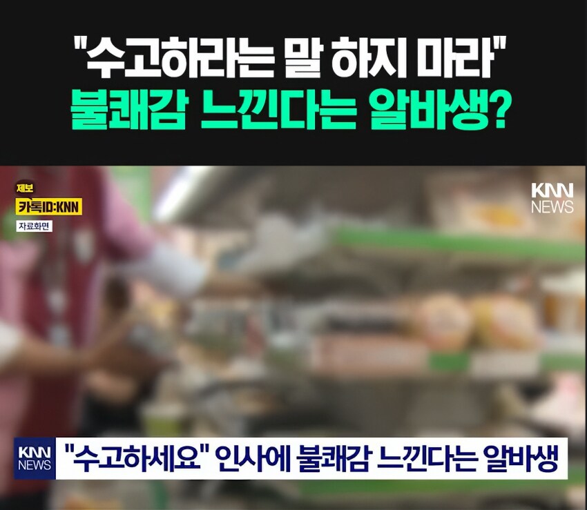 알바할때 진짜 ㅈ같은 인사_1.png