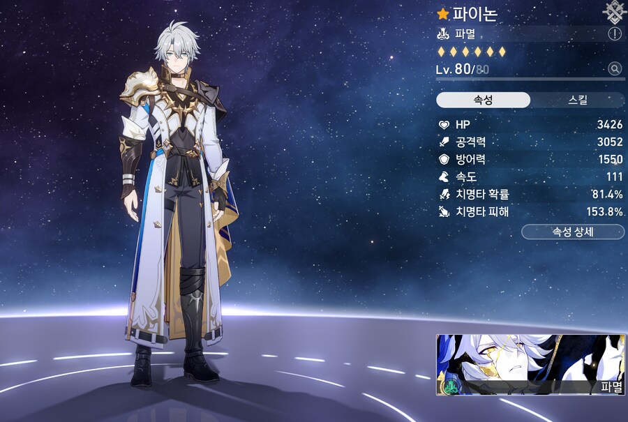스타레일] 필살기 쓰면 줜내 쌔네_1.png