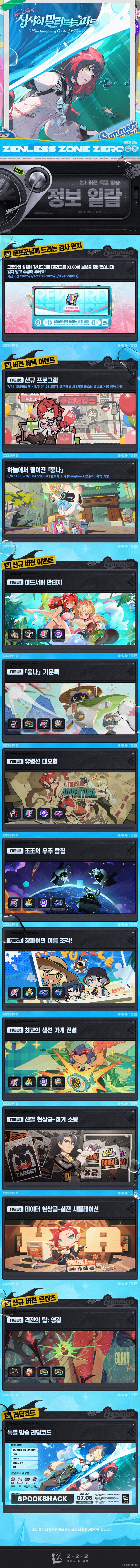 [젠레스 존 제로] 방송 정보, 1주년 기념 GMV, 로프꾼님께 드리는 답례 편지_3.jpg