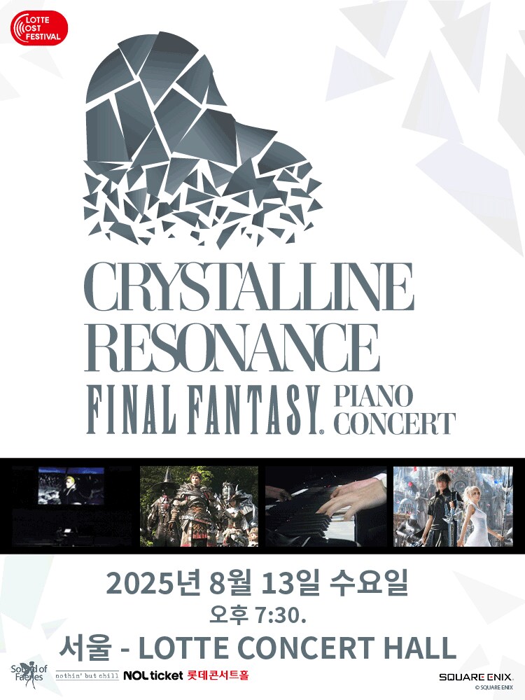 파이널판타지 피아노 콘서트 "CRYSTALLINE RESONANSE" 예매 정보_1.png