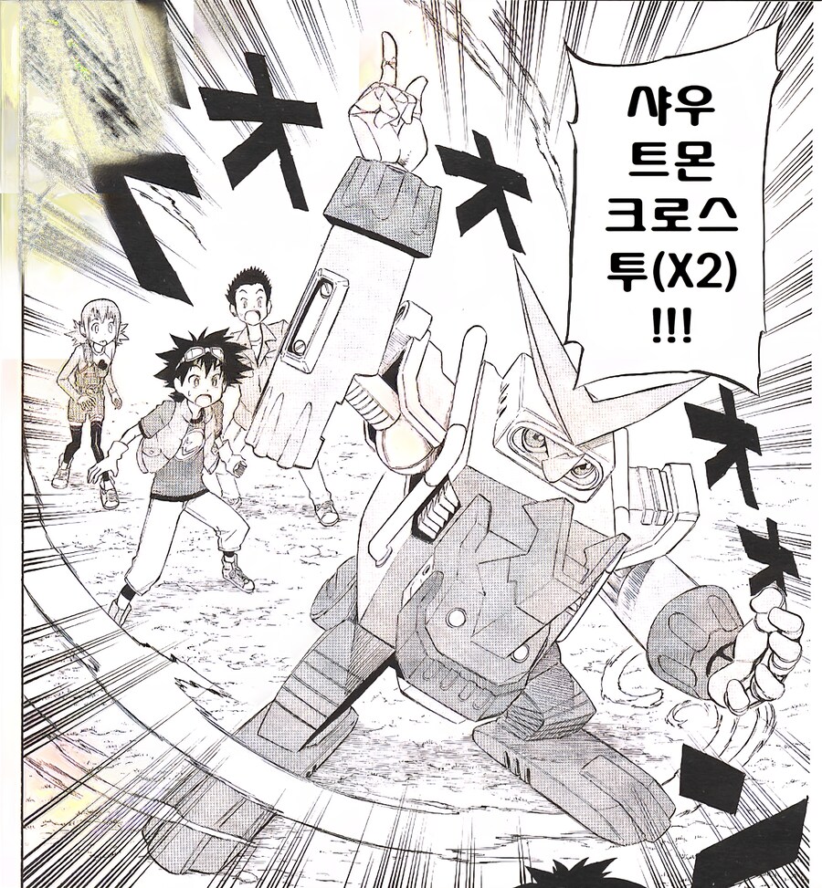 디지몬) 디지 크로스!_1.jpg
