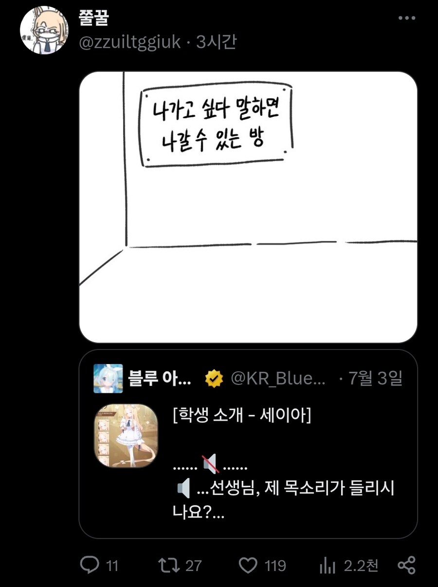 블루아카) 나가고 싶다 말하면 나갈 수 있는 방_1.jpg