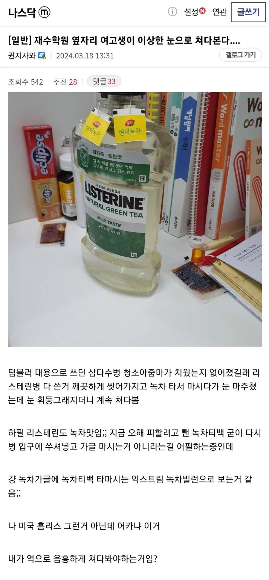 디씨의 녹차빌런.jpg_1.jpg
