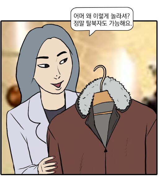이런 것도 남한 북한 차별해요??.manhwa_1.png