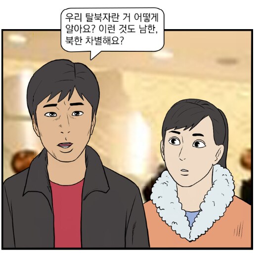 이런 것도 남한 북한 차별해요??.manhwa_2.png